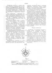 Устройство для распыления жидкости в газовом потоке (патент 1431859)