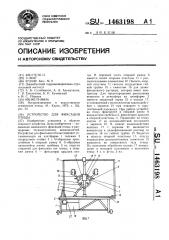 Устройство для фиксации птицы (патент 1463198)