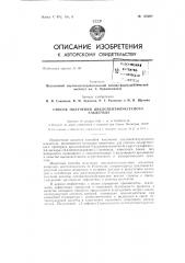 Способ получения циклопентилуксусногоальдегидазаявлено 30 декабря 1962 г. за ль 811482/31-16 в комитет по делам изобретен.ий п открыт;п1 при совете министров ссср (патент 158269)