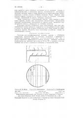 Ситчатая для ректификационной колонны тарелка с отбойными элементами (патент 129184)