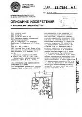 Устройство для компенсации индукционной установки (патент 1317694)