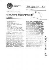 Фокусирующий коллектор солнечной энергии (патент 1232137)
