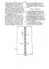 Узел соединения конвейерных лент (патент 855289)