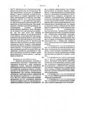 Приемно-сортирующая установка к гильотинным ножницам (патент 1680451)