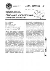 Телеграфное переходное устройство (патент 1177938)