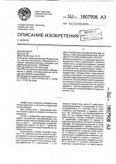 Устройство автоматической замены пуансонодержателей координатно-револьверного пресса (патент 1807908)