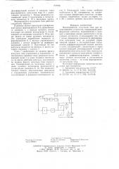 Формирователь импульсов тока для запоминающего устройства (патент 618790)