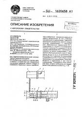 Гидропневматический аккумулятор сжатого воздуха (патент 1620658)