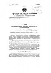 Патент ссср  155228 (патент 155228)