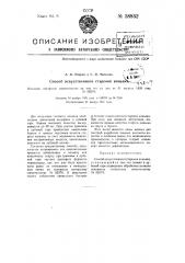 Способ искусственного старения коньяка (патент 58852)