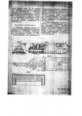 Штанговая врубовая машина (патент 21092)
