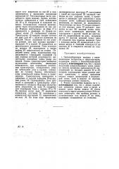 Свеклоуборочная машина (патент 29066)