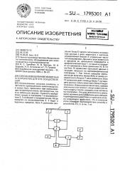 Способ взвешивания животных и устройство для его осуществления (патент 1795301)