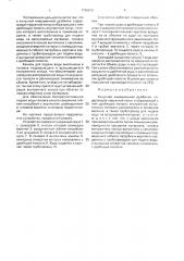 Конусная инерционная дробилка (патент 1726016)