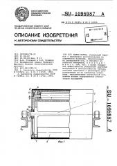 Валец катка (патент 1098987)