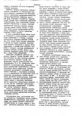 Устройство для автоматического кон-троля состояния глубиннонасосногооборудования (патент 836343)