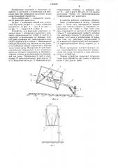 Устройство для фиксации животных (патент 1253638)