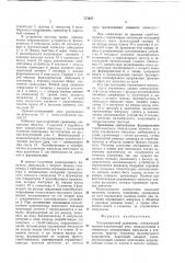 Ультразвуковой уровнемер (патент 777457)