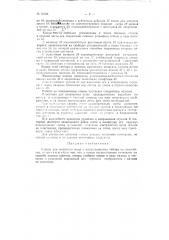 Станок для печатания шкал и инструкционных таблиц (патент 93934)