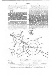 Устройство для удаления косточек из плодов (патент 1768127)