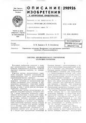 Система автоматического управления загрузкой бункеров (патент 298926)