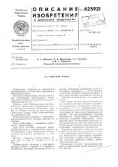 Пильная рамка (патент 625921)