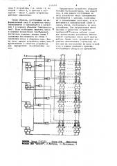 Устройство для сортировки чисел (патент 1120314)