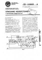 Устройство для подсчета числа импульсов в серии (патент 1226659)