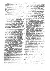 Тонкослойный полочный отстойник (патент 1057065)