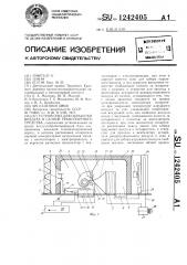 Устройство для обработки воздуха в салоне транспортного средства (патент 1242405)