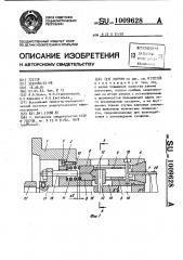 Патрон (патент 1009628)