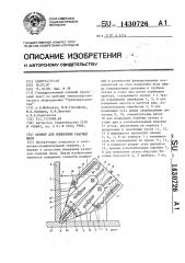 Прибор для измерения размеров сварных швов (патент 1430726)