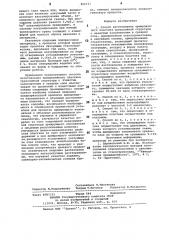 Способ изготовления армированного пластика трехслойной структуры с ячеистым заполнителем в среднем слое (патент 854737)
