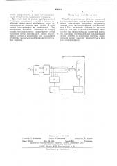 Устройство для записи речи на магнитной ленте (патент 486361)