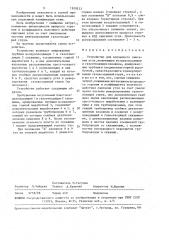 Устройство для подземного сжигания угля (патент 1509533)
