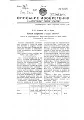 Способ получения сульфата аммония (патент 64670)