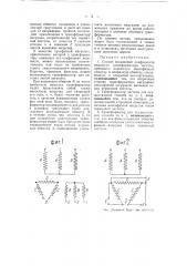 Способ повышения коэфициента мощности трансформатора частоты (патент 54920)