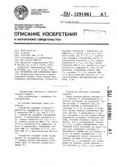 Устройство для сортировки чисел (патент 1291961)