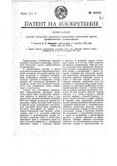 Способ получения альдегидов окислением метальной группы ароматических углеводородов (патент 20081)