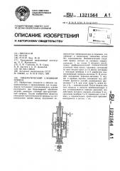 Пневматический следящий привод (патент 1321564)