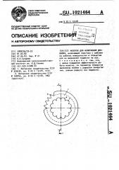 Молоток для молотковой дробилки (патент 1021464)