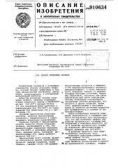 Способ получения тиофена (патент 910634)