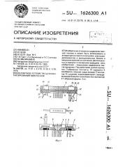 Контактное устройство для контактирования микросхем (патент 1626300)