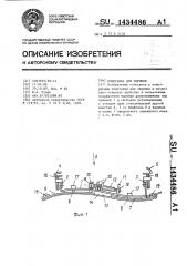 Подставка для скрипки (патент 1434486)