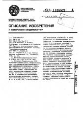 Устройство для сварки лепестков сферического резервуара с опорами (патент 1135521)