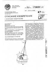 Блокирующее устройство (патент 1728059)