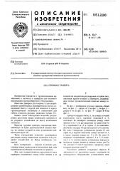 Грузовая траверса (патент 551236)