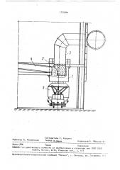 Устройство для отсоса отходящих газов от металлургического ковша (патент 1715844)
