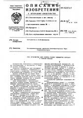 Устройство для сборки гибких элементов передач с гибкой связью (патент 620717)