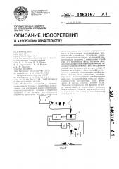 Устройство для сортировки корнеклубнеплодов (патент 1463167)